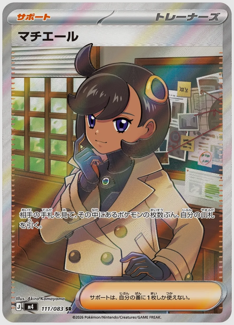 マチエール