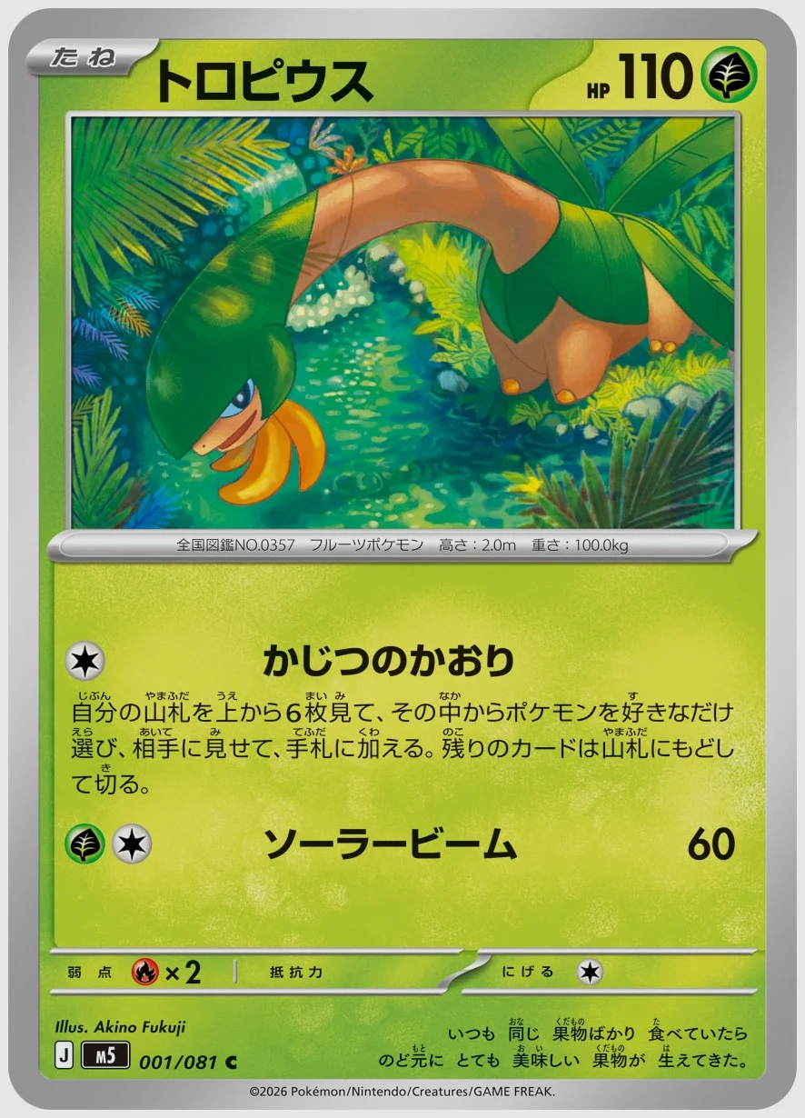 トロピウス
