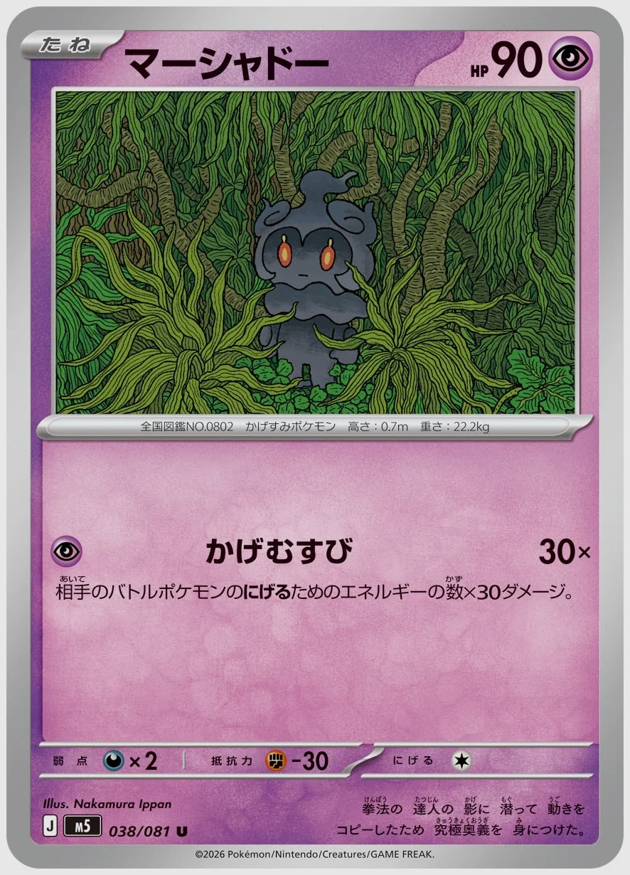 マーシャドー