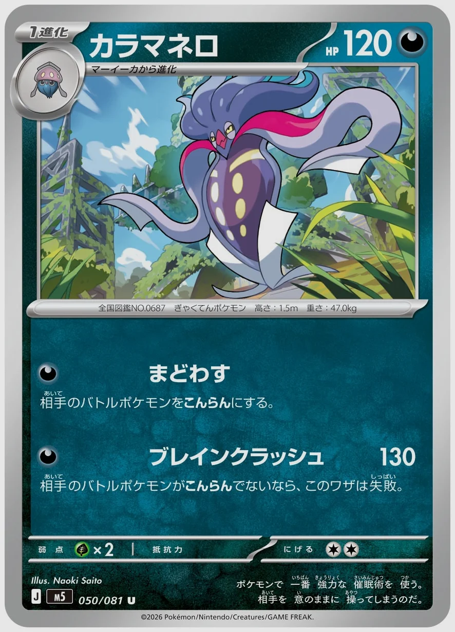 カラマネロ