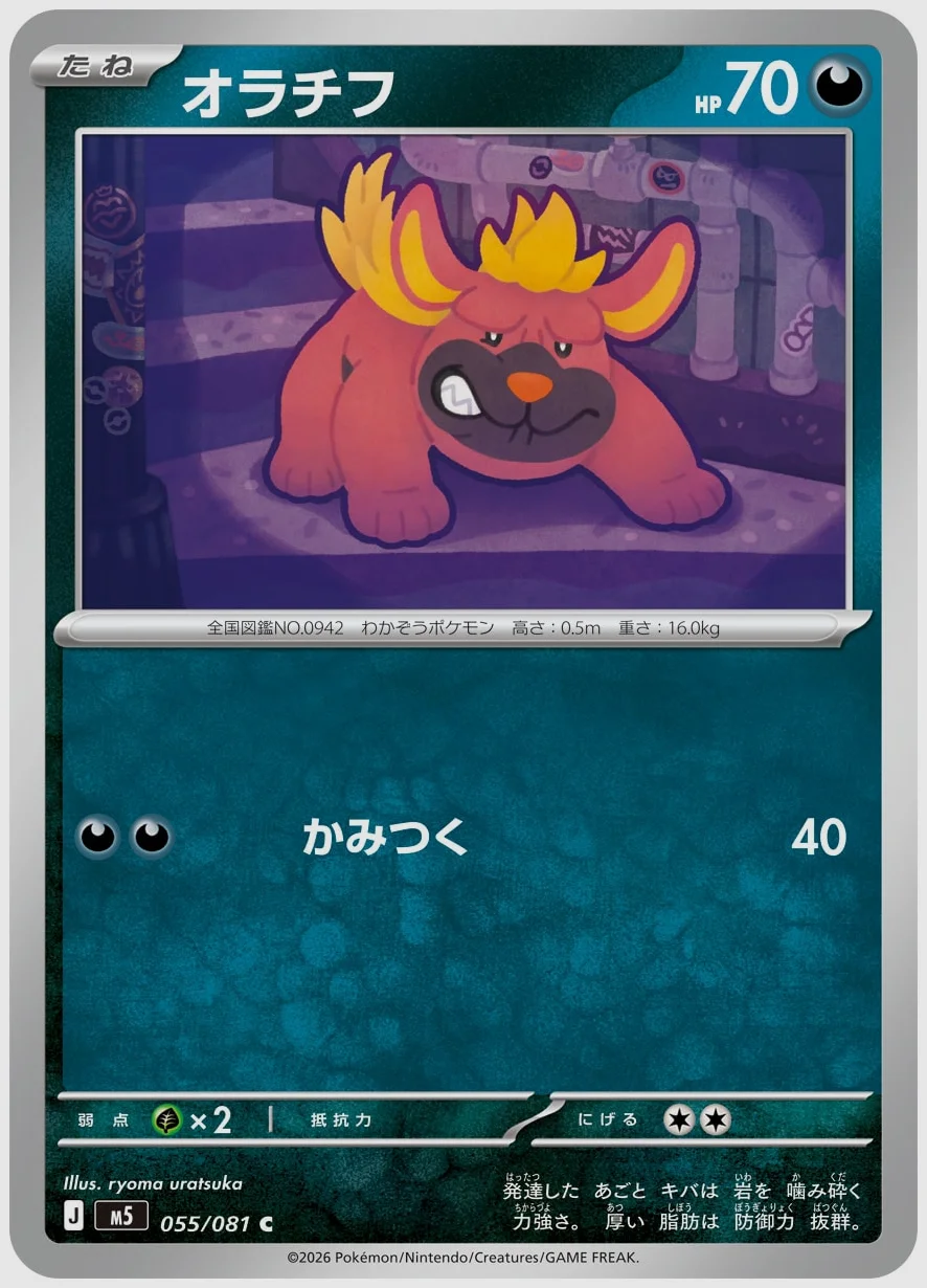 オラチフ