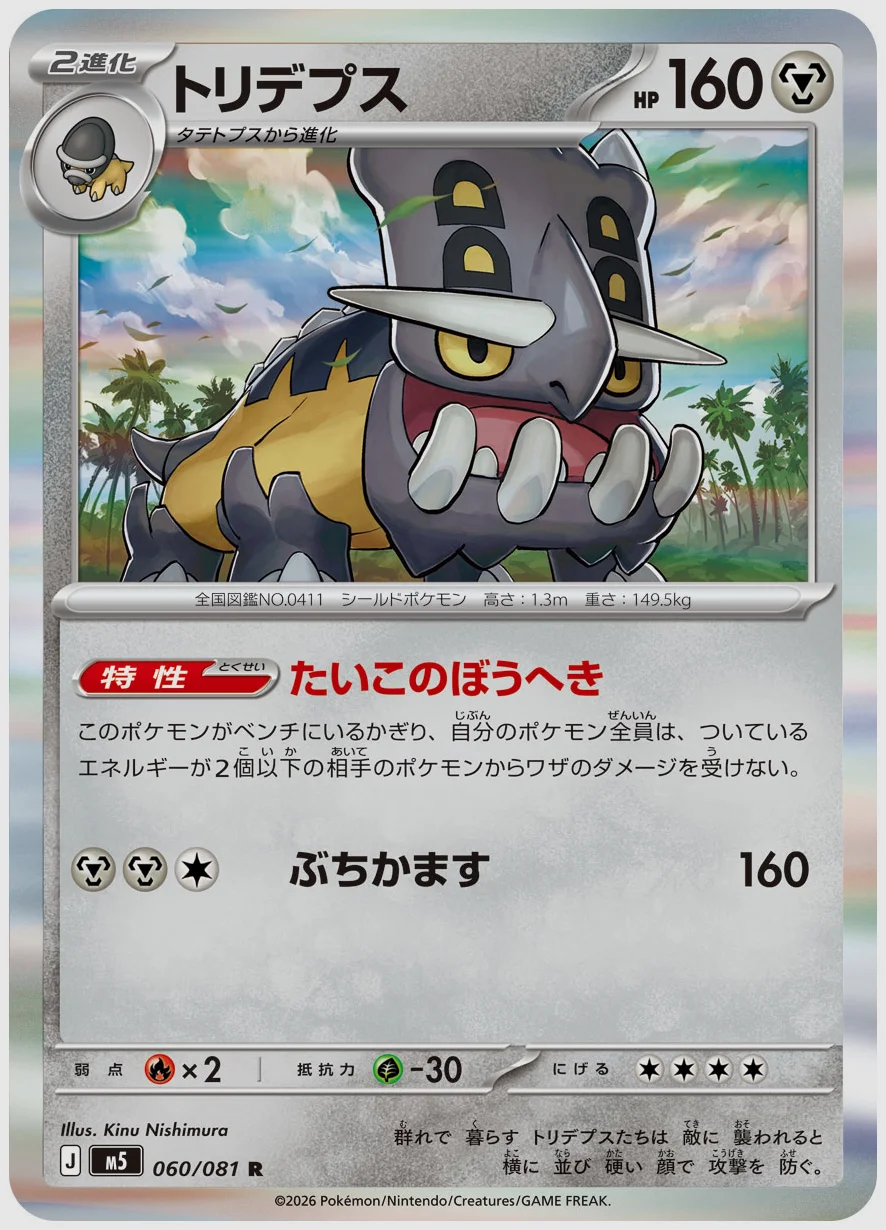 トリデプス