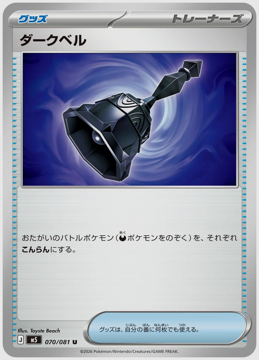 ダークベル