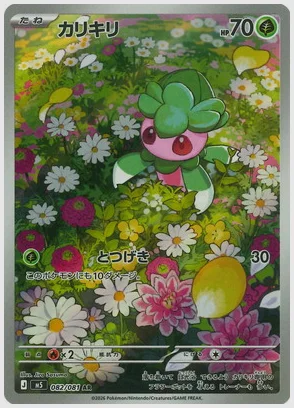 カリキリ
