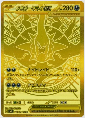 メガダークライex