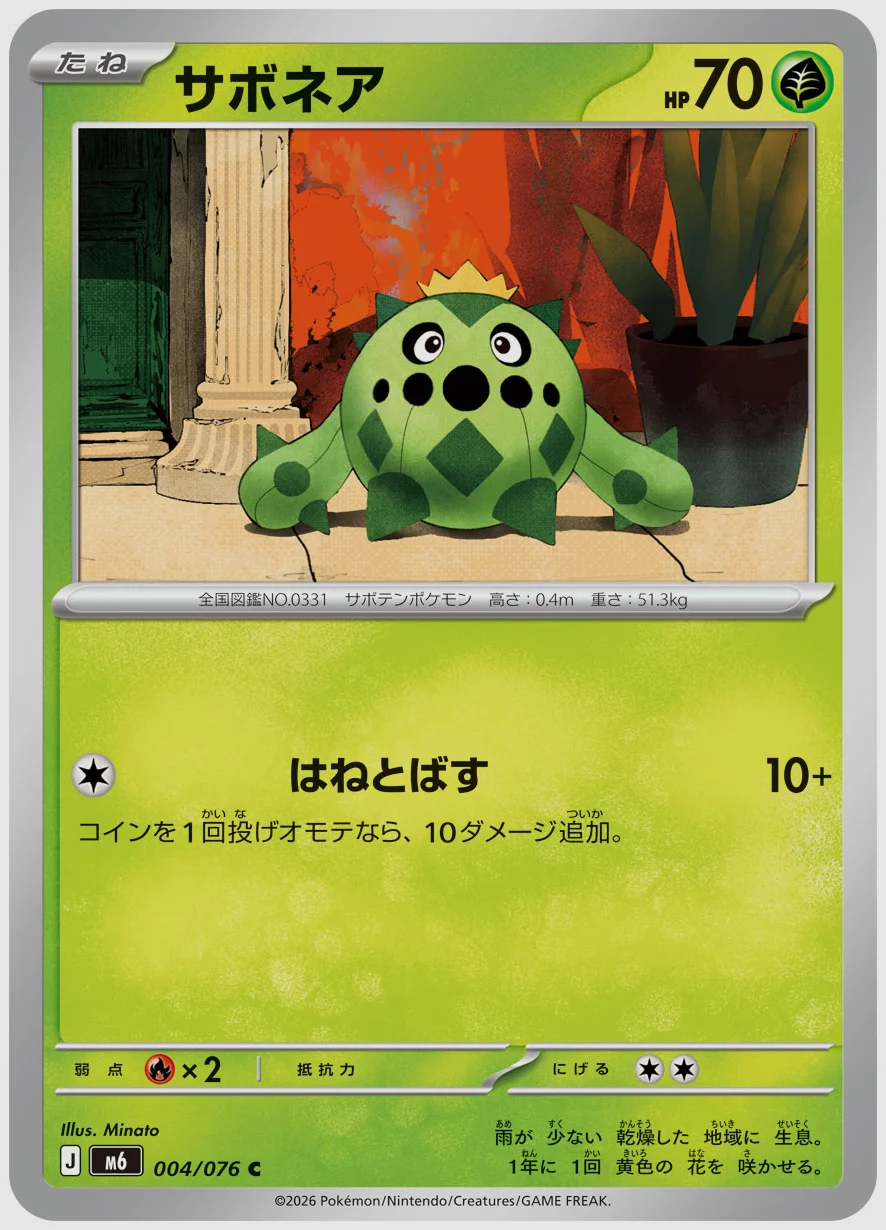 サボネア