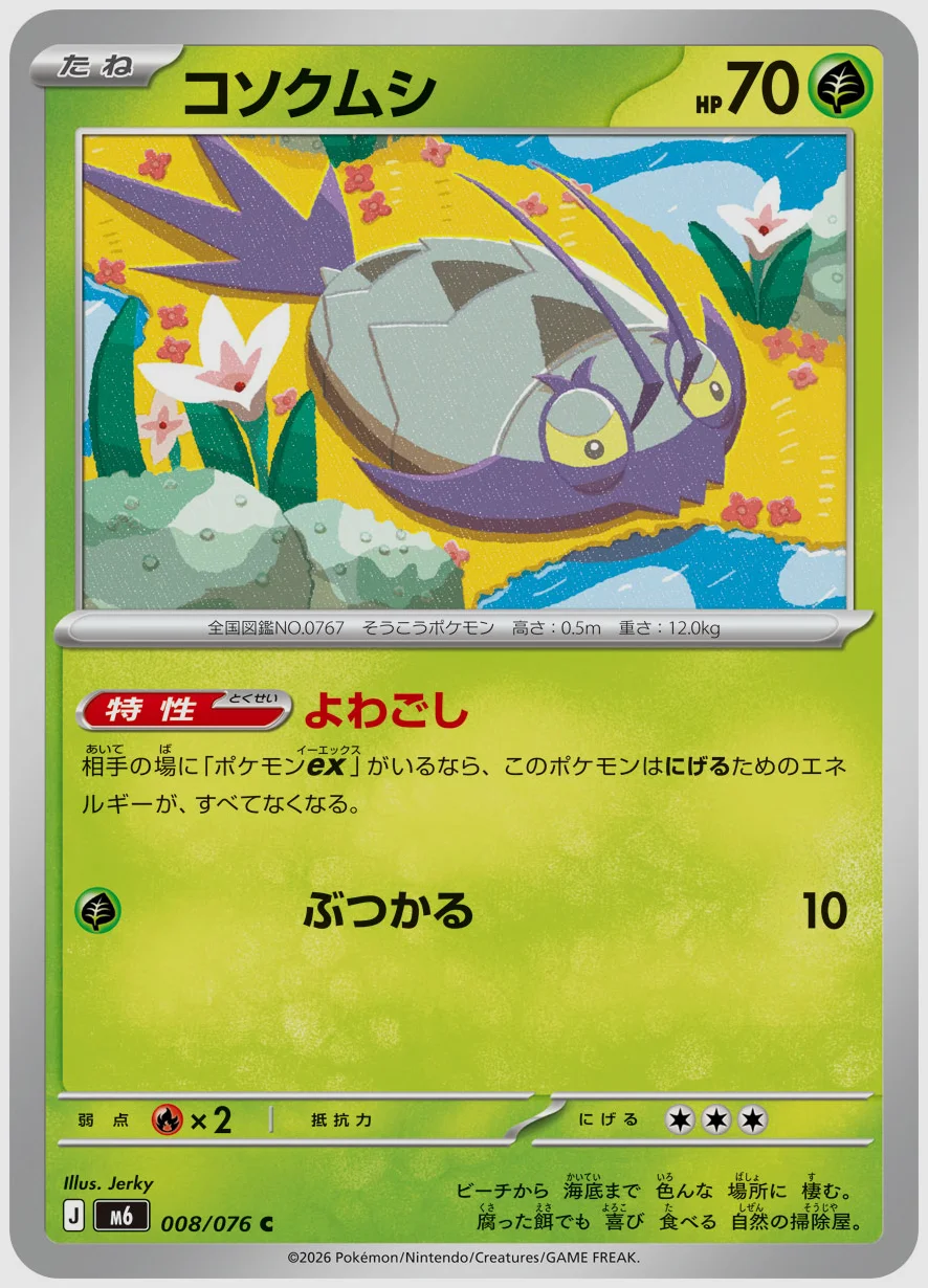 コソクムシ