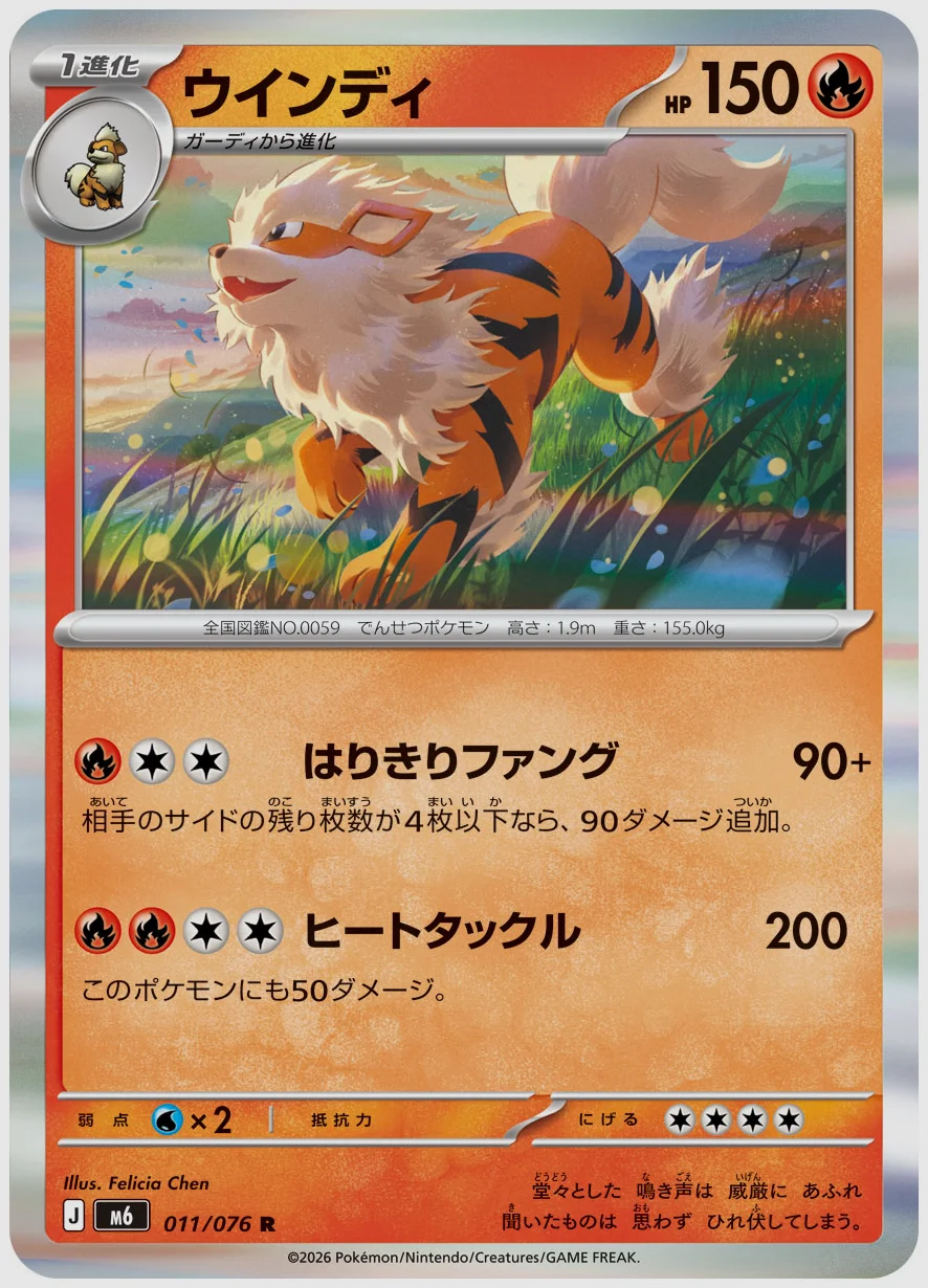 ウインディ