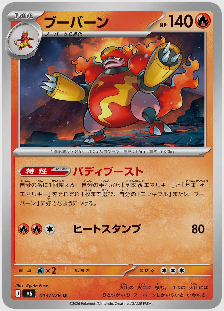 ブーバーン