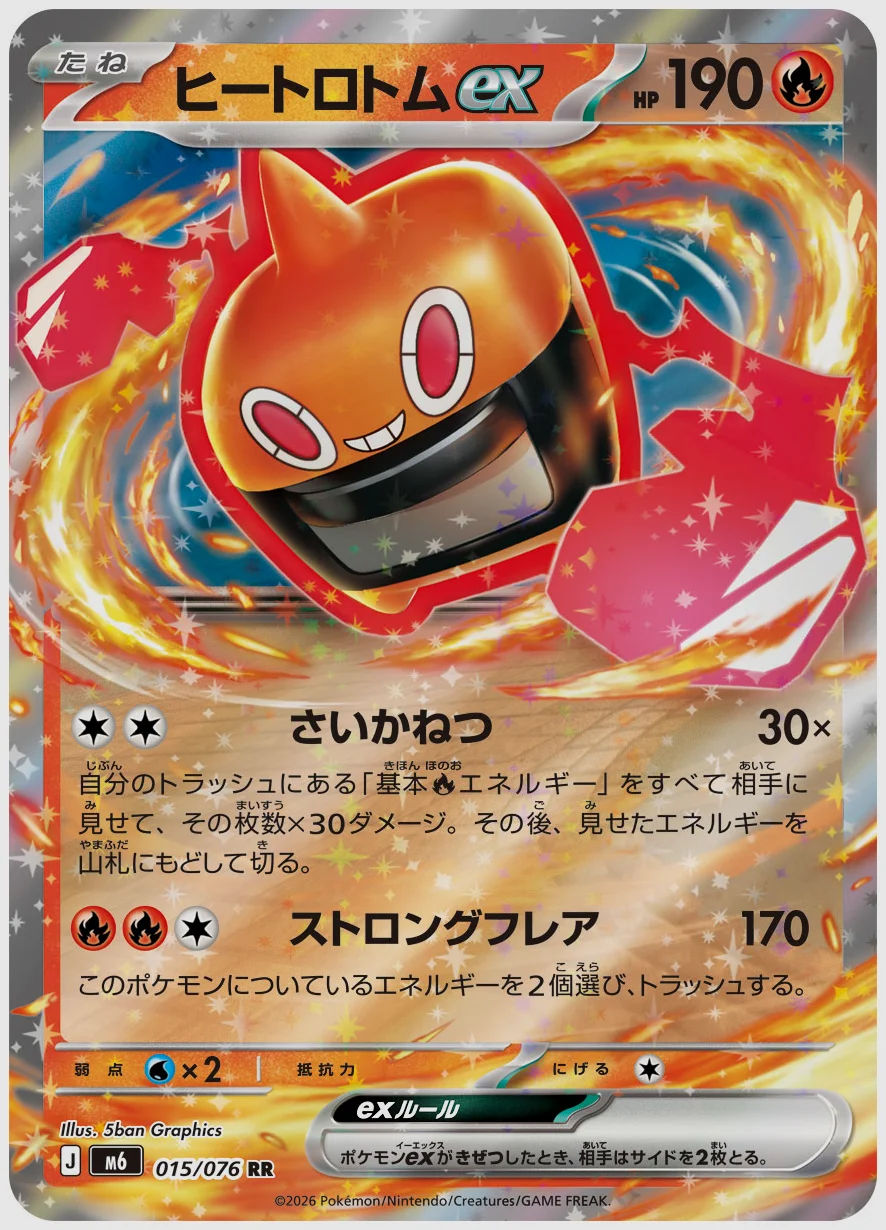 ヒートロトムex