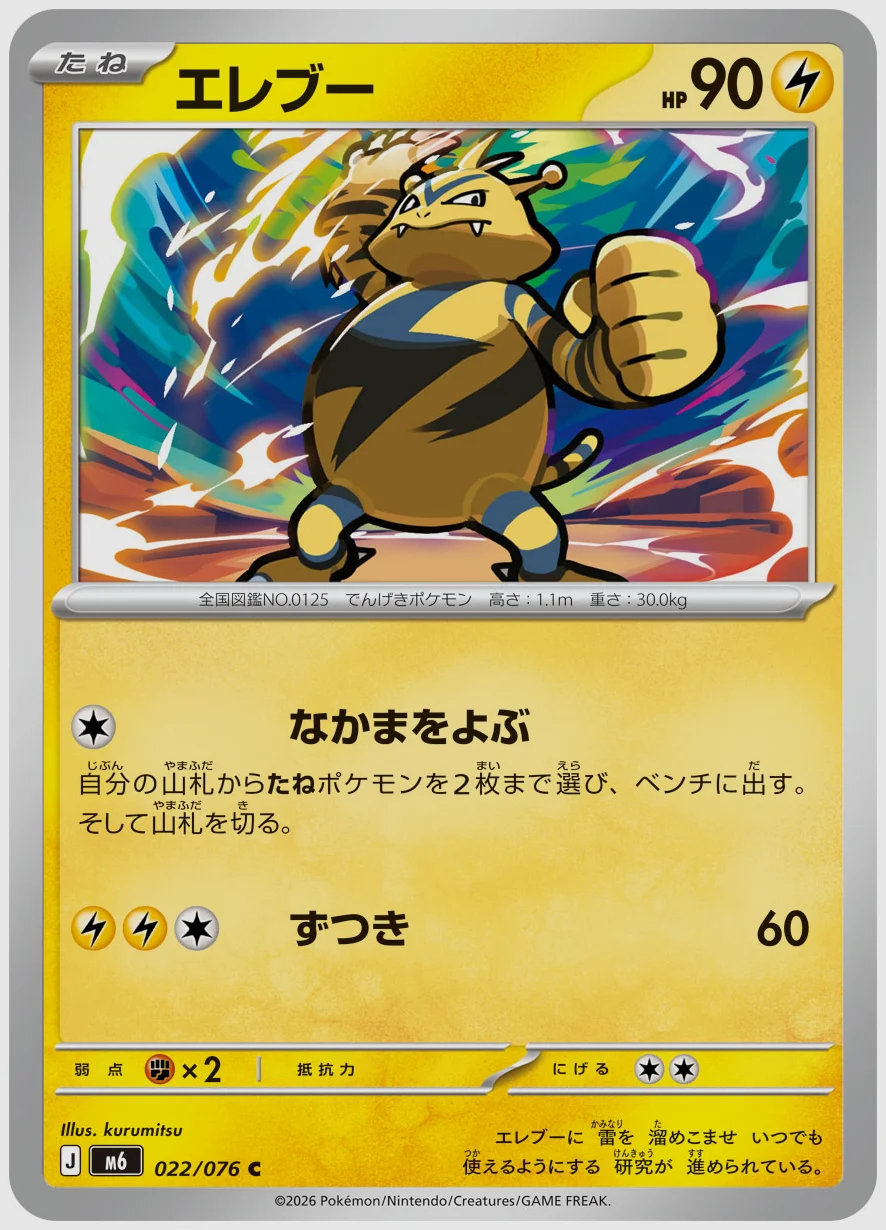 エレブー