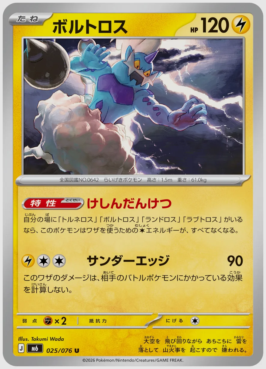 ボルトロス