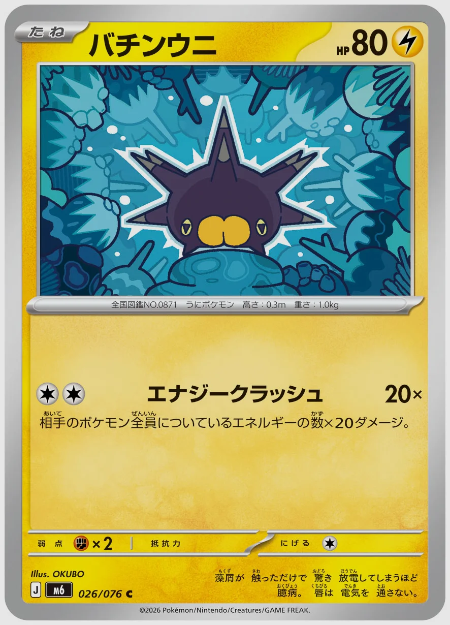 バチンウニ