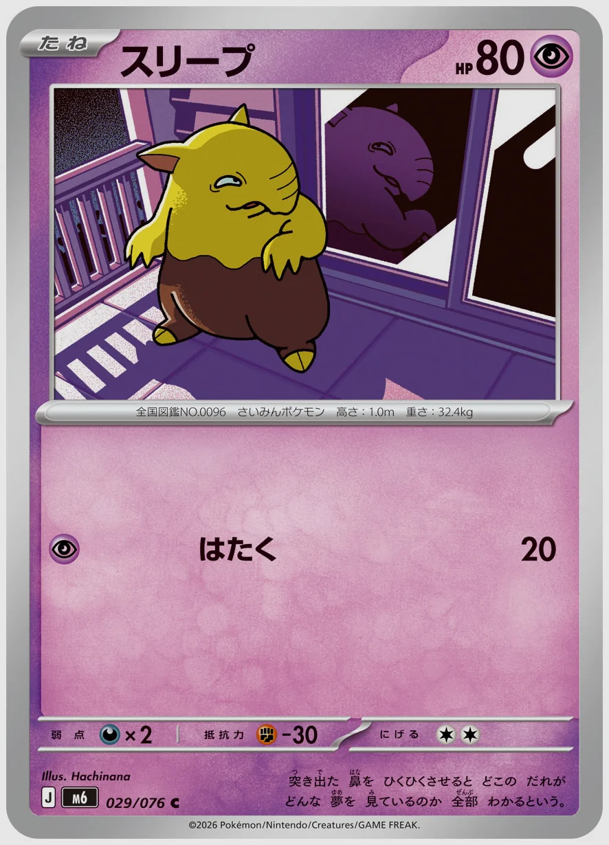 スリープ