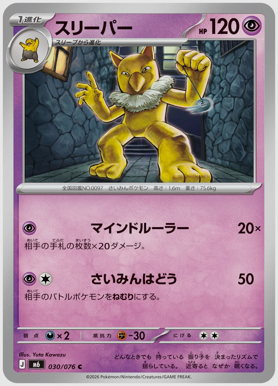 スリーパー