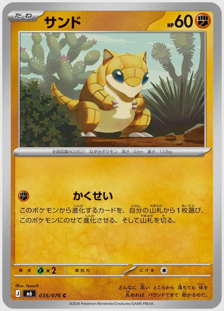 サンド