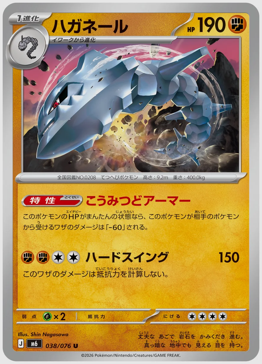 ハガネール