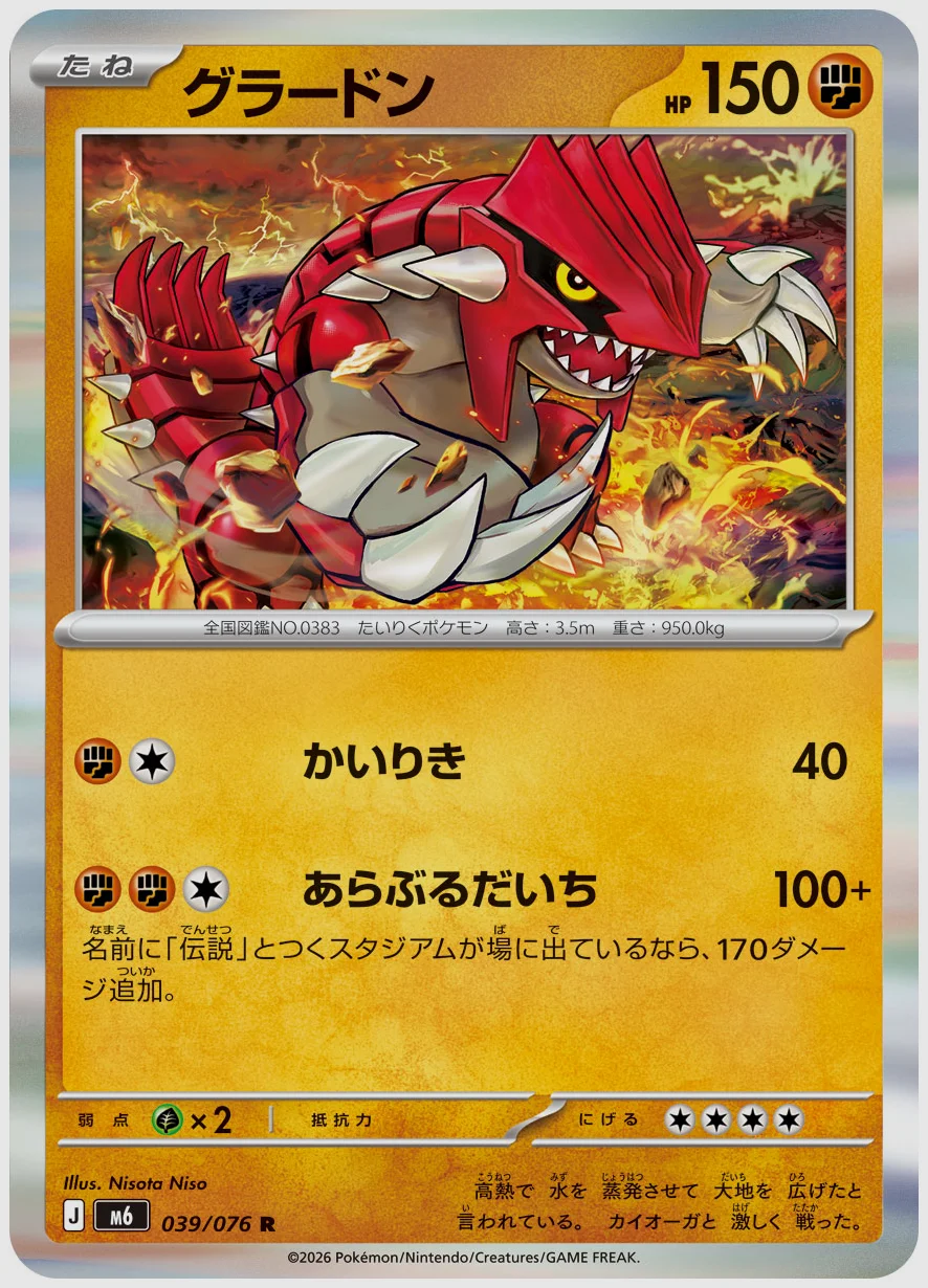 グラードン