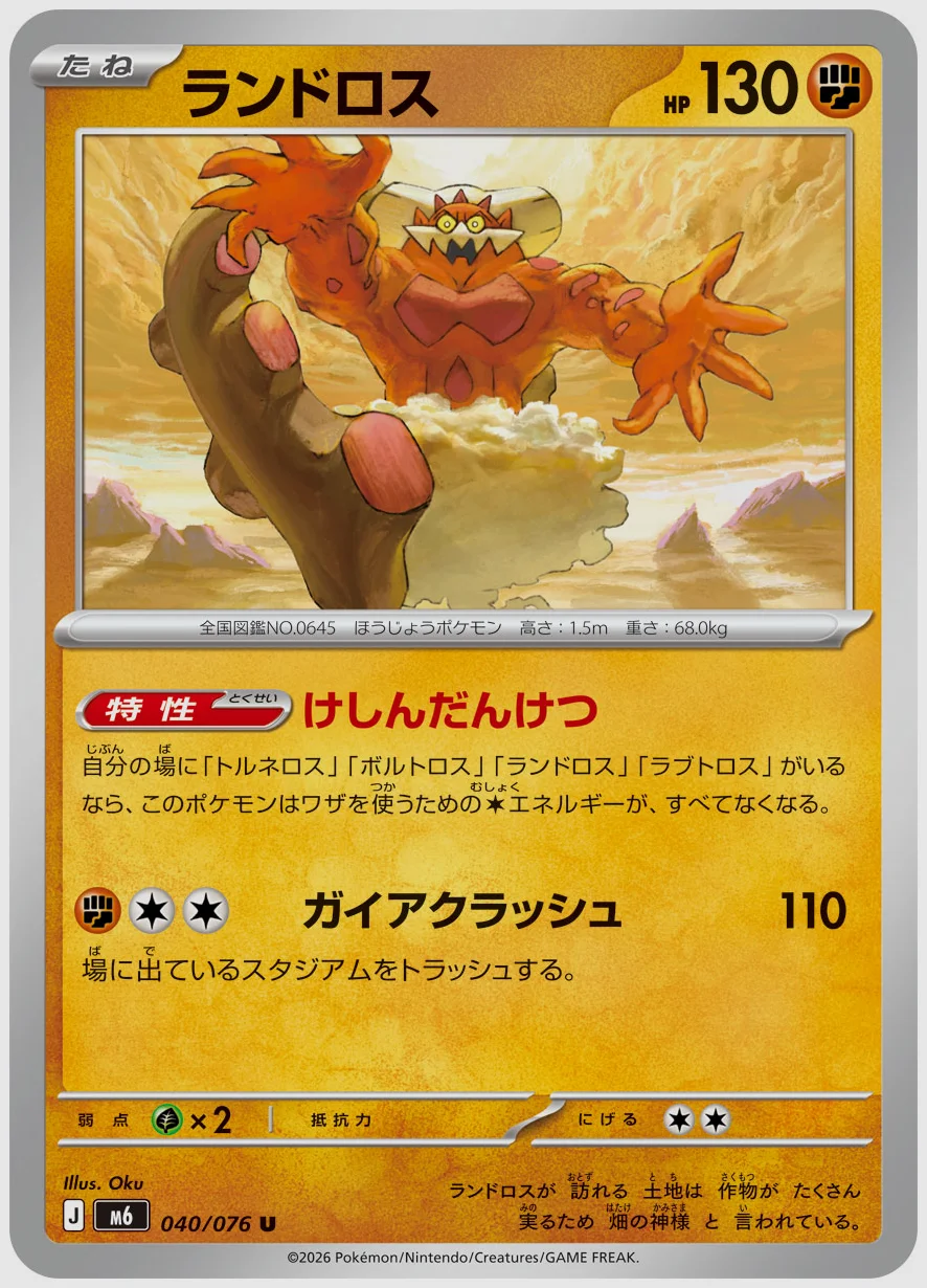 ランドロス