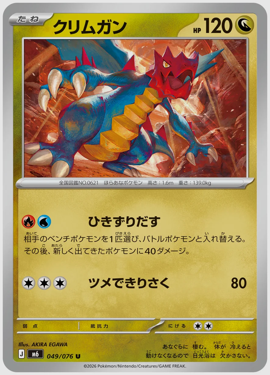クリムガン
