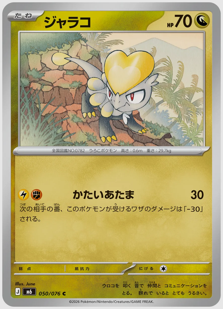 ジャラコ