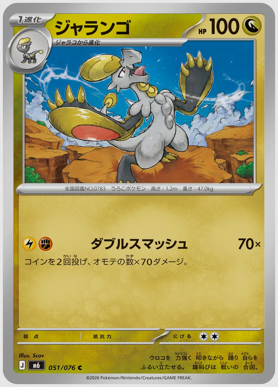 ジャランゴ