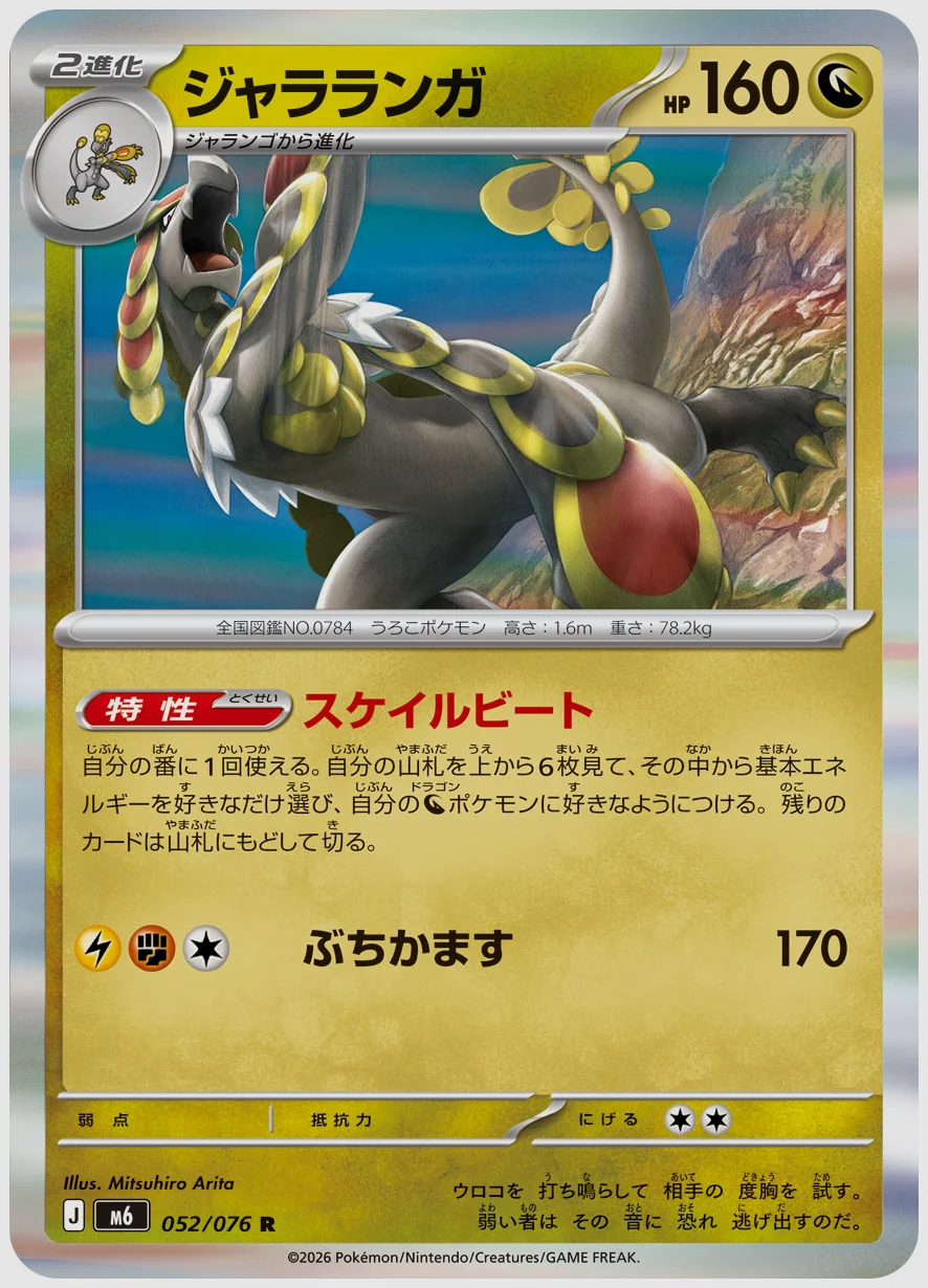ジャラランガ