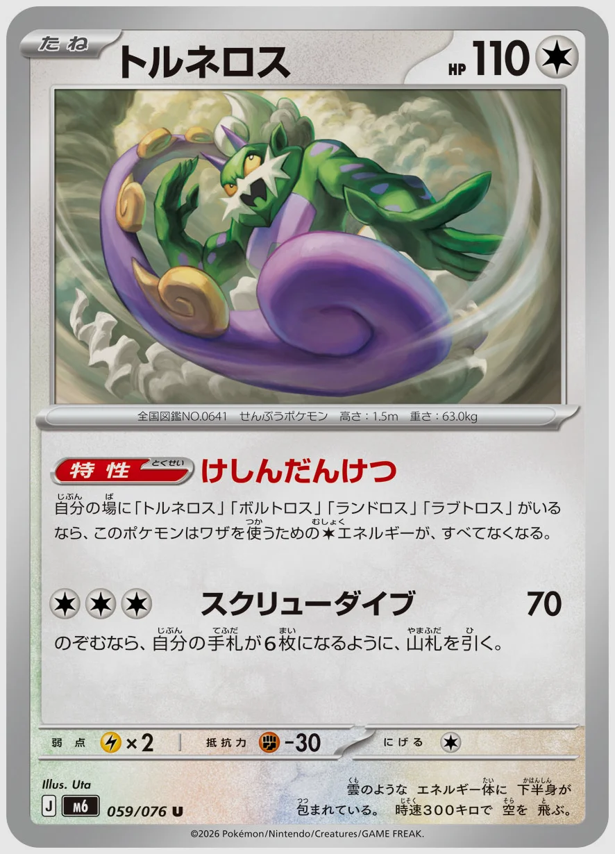 トルネロス