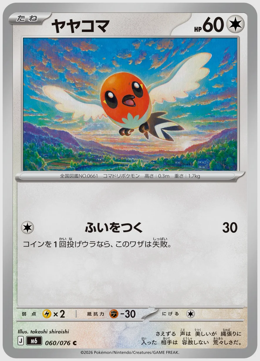 ヤヤコマ