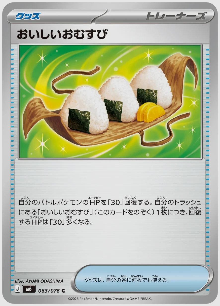 おいしいおむすび