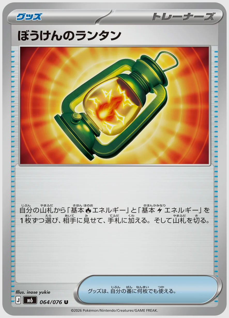 ぼうけんのランタン