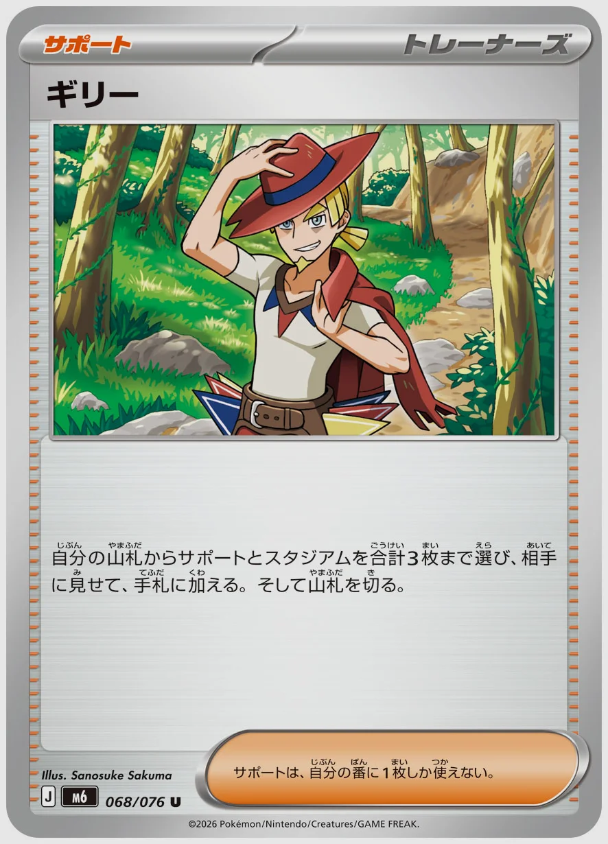 ギリー