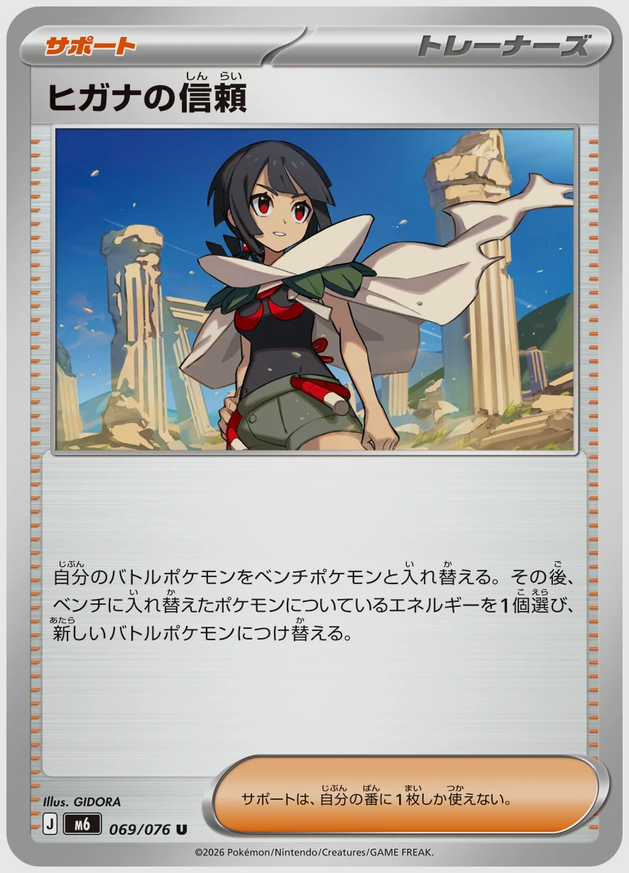 ヒガナの信頼