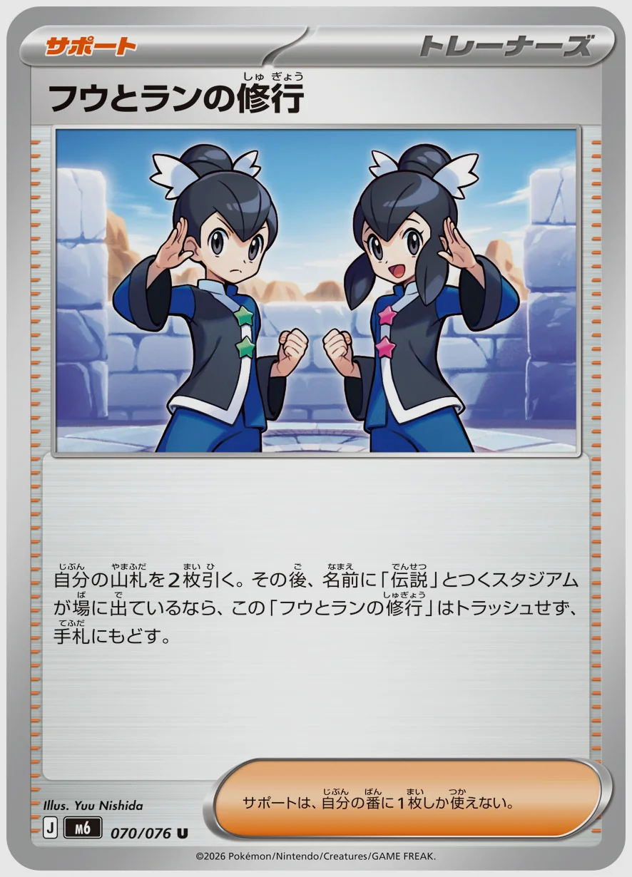 フウとランの修行