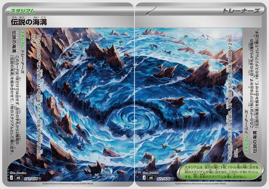 伝説の海溝