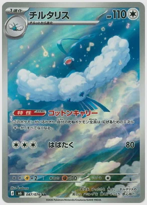 チルタリス