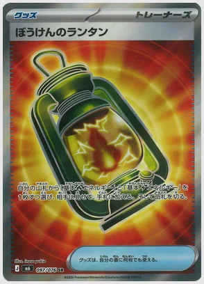 ぼうけんのランタン