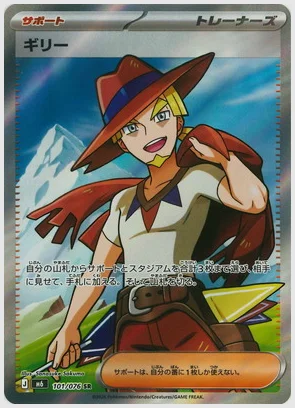 ギリー
