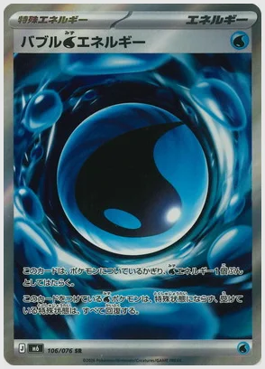 バブル水エネルギー