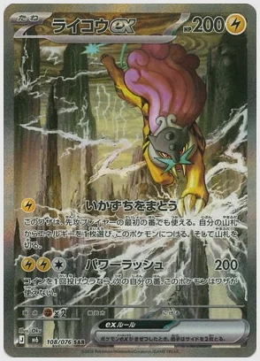 ライコウex