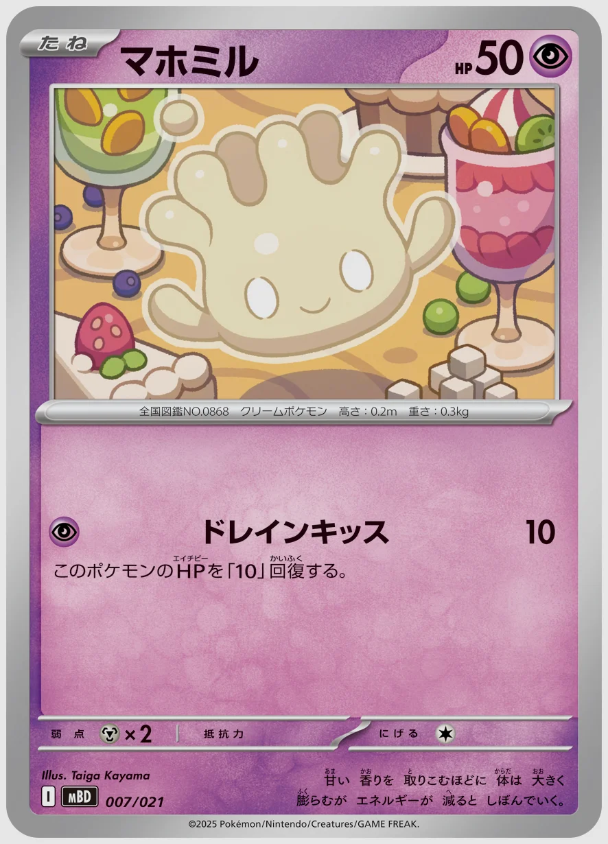 マホミル
