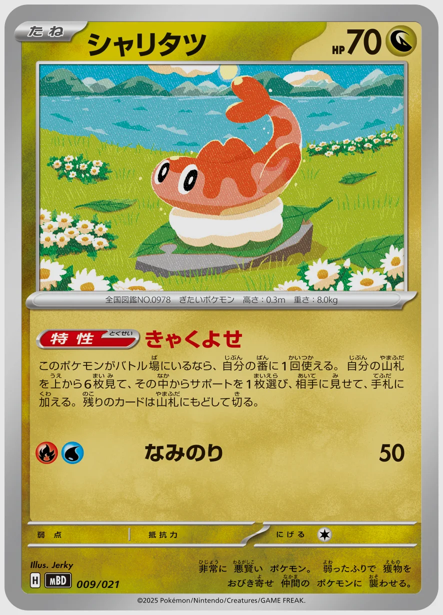 シャリタツ