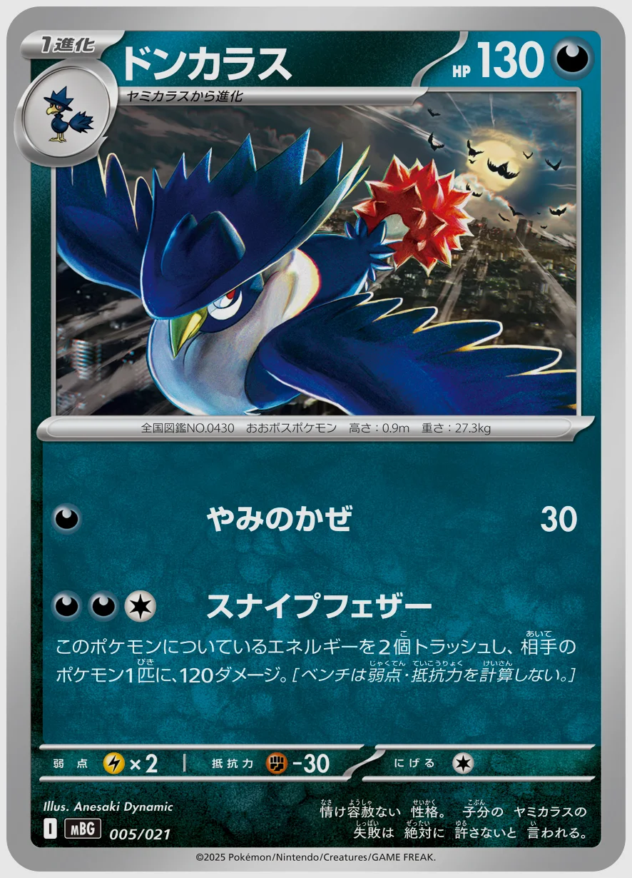 ドンカラス