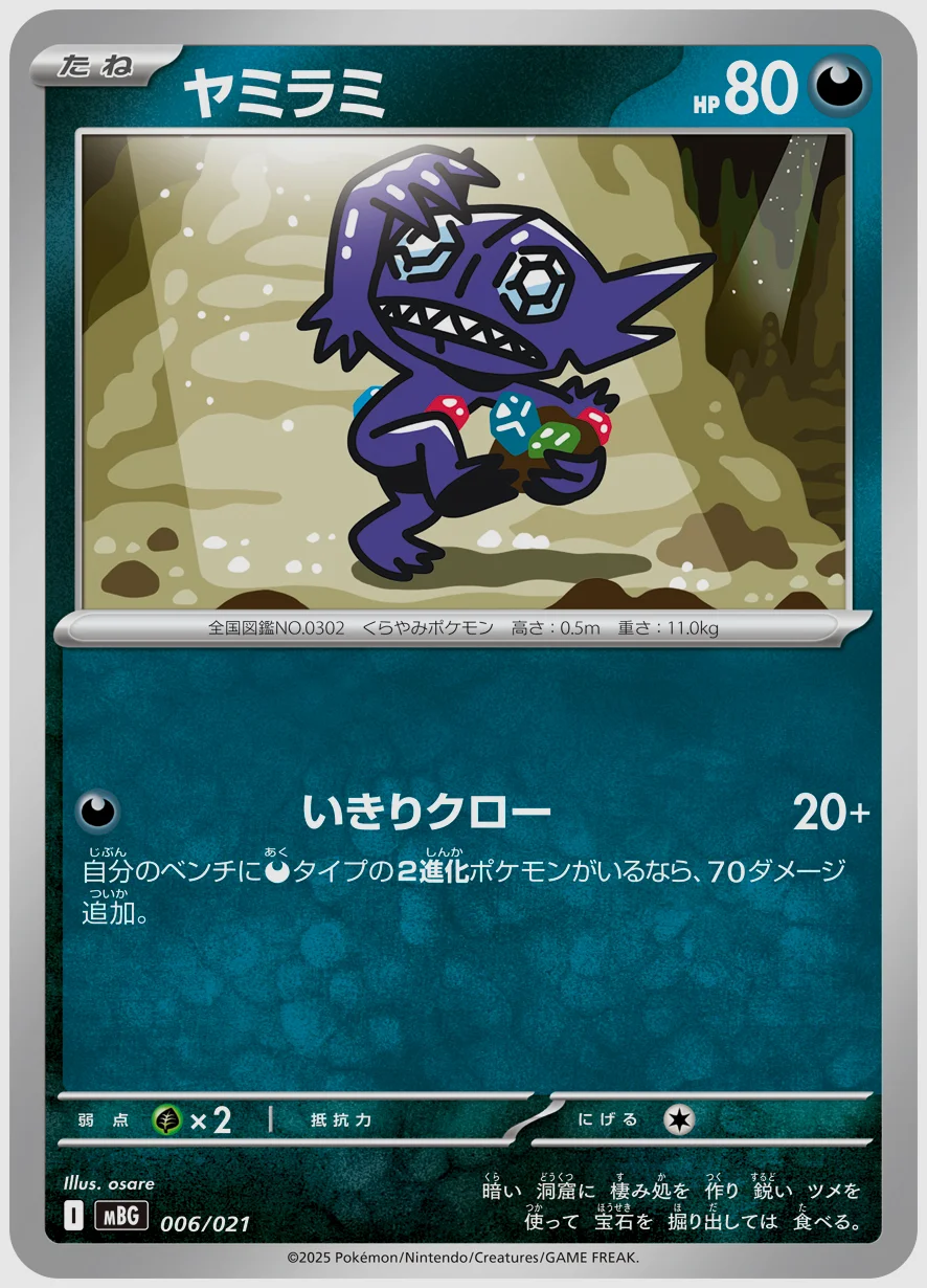 ヤミラミ