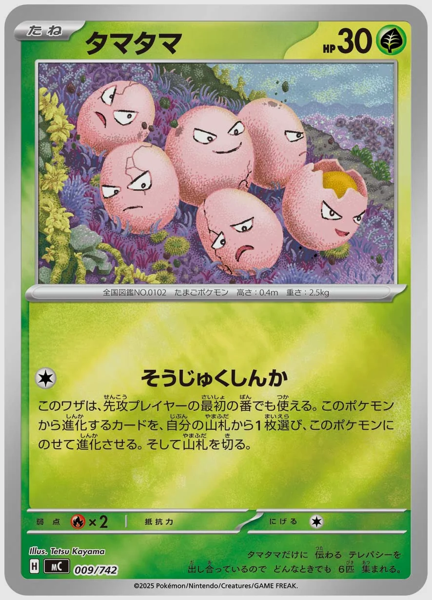 タマタマ
