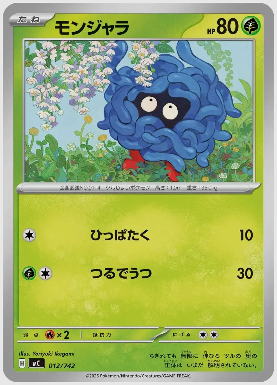 モンジャラ