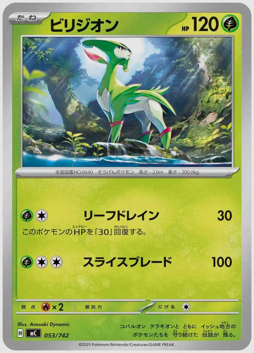 ビリジオン