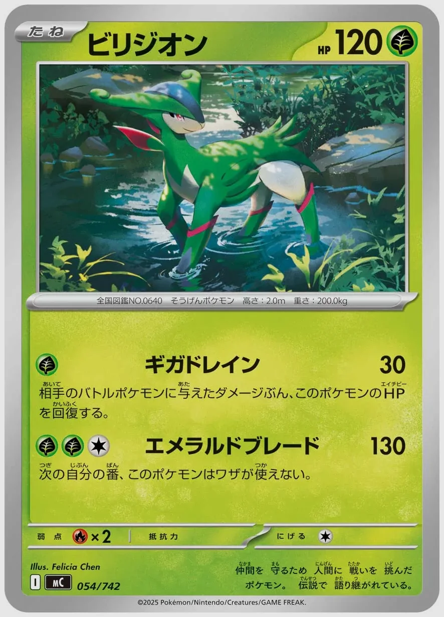 ビリジオン