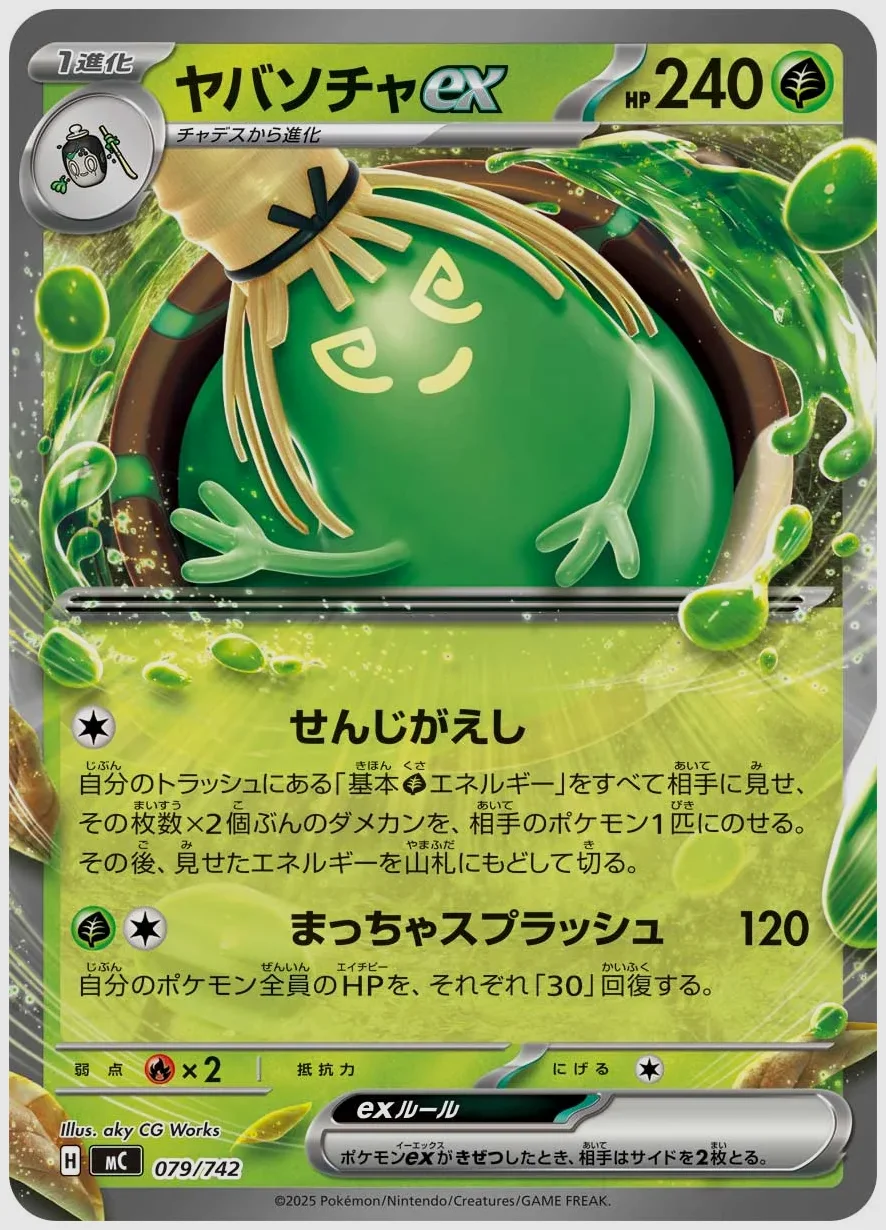 ヤバソチャex