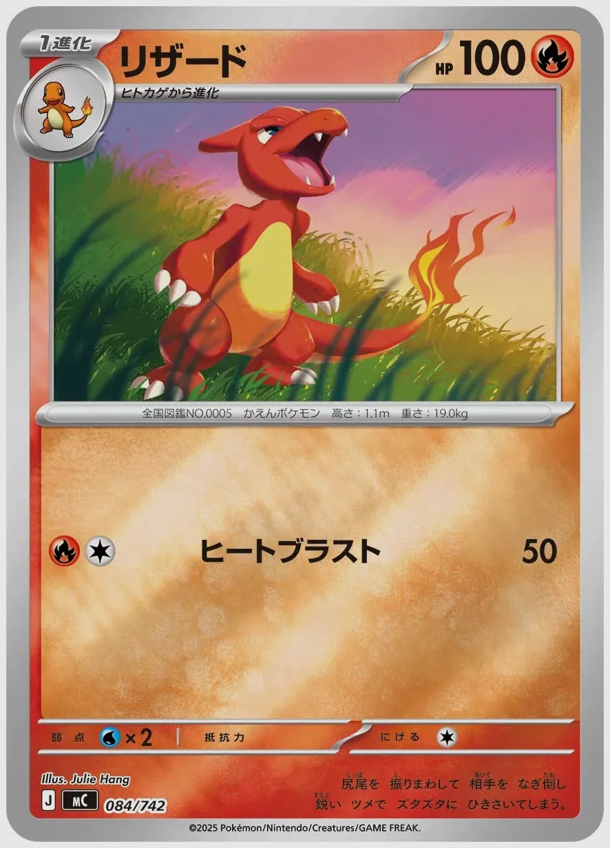 リザード
